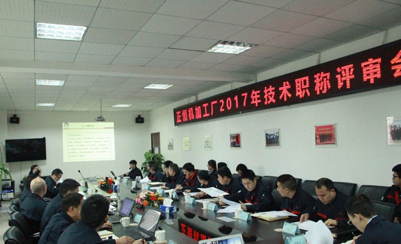 tyc5997太阳集团首页2017年度技术职称评定答辩会隆重召开