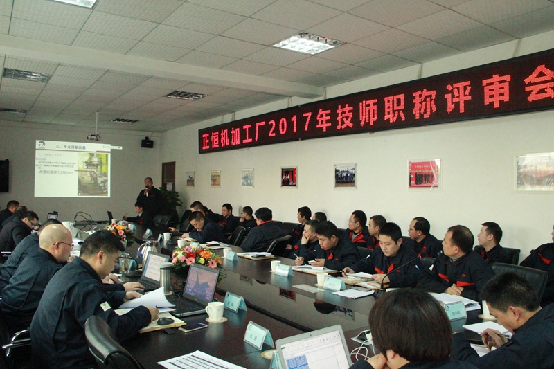 tyc5997太阳集团首页2017技师职称评定答辩会隆重举行