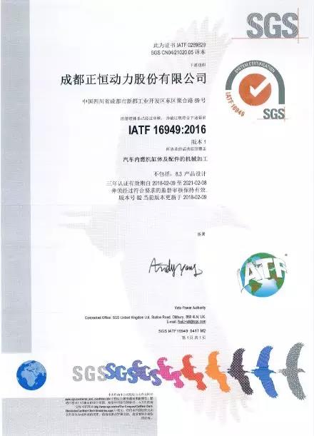 热烈祝贺tyc5997太阳集团首页顺利通过IATF 16949: 2016认证