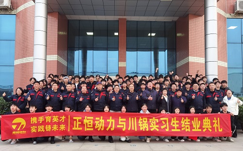 2023川锅结业典礼合影