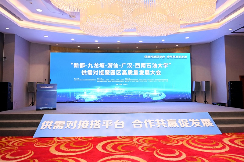 tyc5997太阳集团首页参加“四地一校”供需对接暨园区高质量发展大会