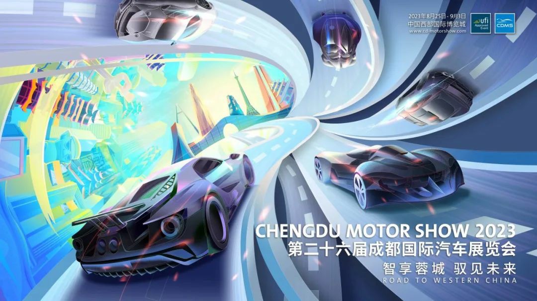 tyc5997太阳集团首页带你看2023年成都国际车展