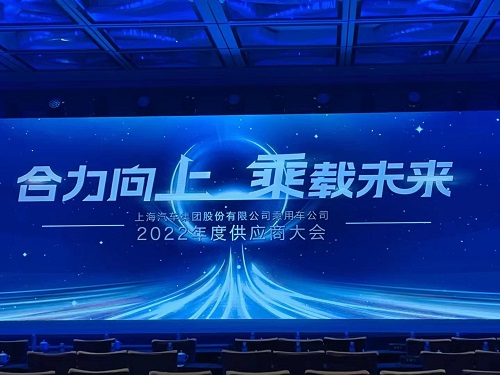 上汽同舟共济突出贡献奖 (2)