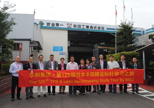 公司中层到日本丰田研学