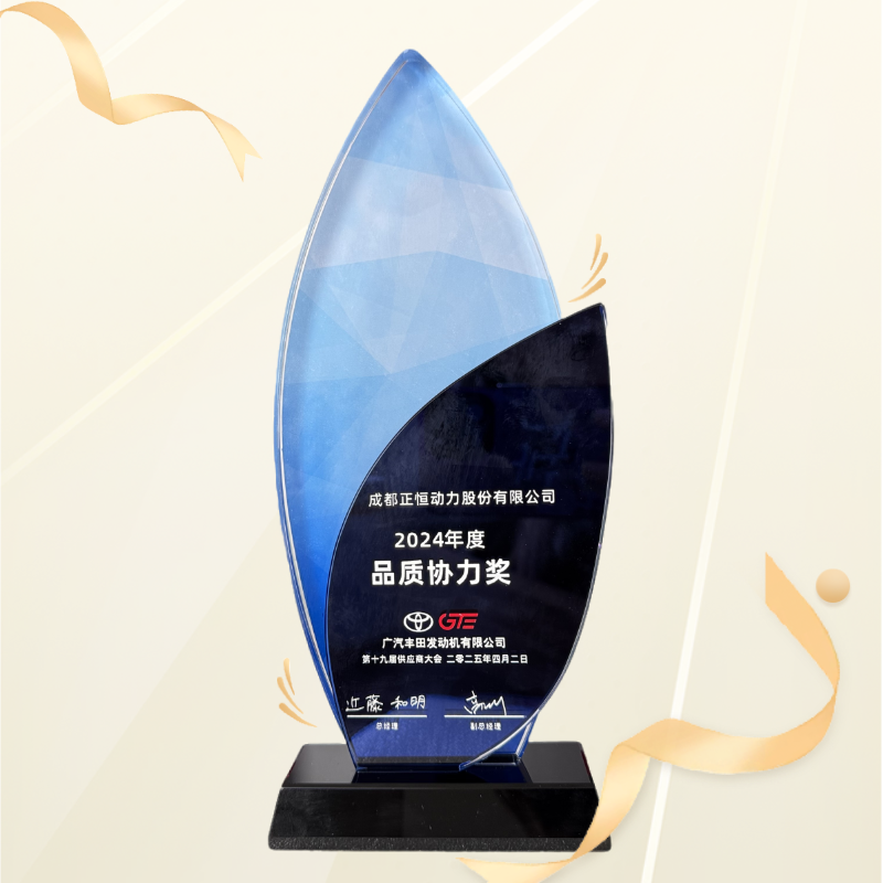 tyc5997太阳集团首页连续三年荣获广汽丰田发动机“品质协力奖”