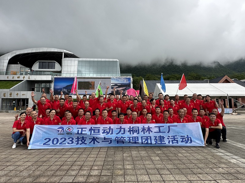 tyc5997太阳集团首页桐林工厂2023技术与管理团建活动