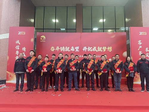 奋斗铸就希望 开拓成就梦想——2022年度表彰大会暨2023战役发布会